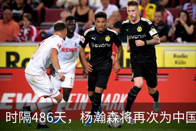时隔486天，杨瀚森将再次为中国男篮出战！